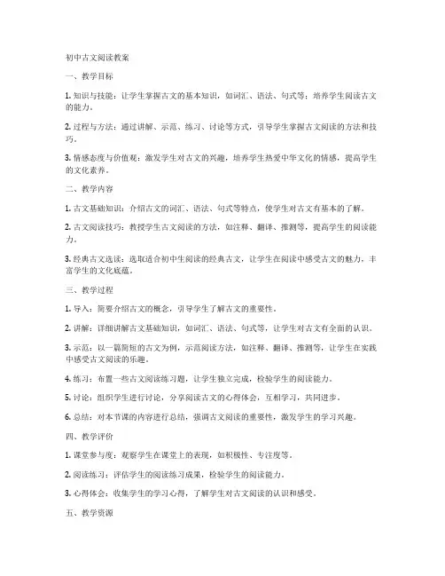 初中古文阅读教案