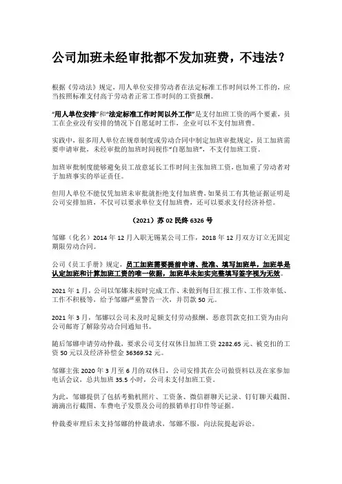 公司加班未经审批都不发加班费,不违法？