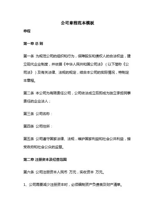 公司章程范本模板