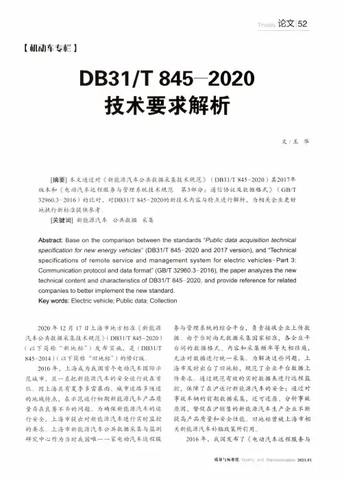 DB31T 845-2020技术要求解析