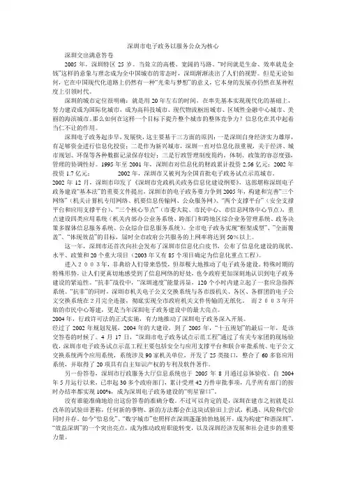 深圳市电子政务以服务公众为核心