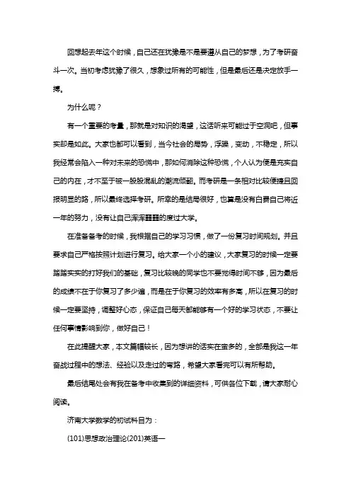 新版济南大学数学考研经验考研真题考研参考书