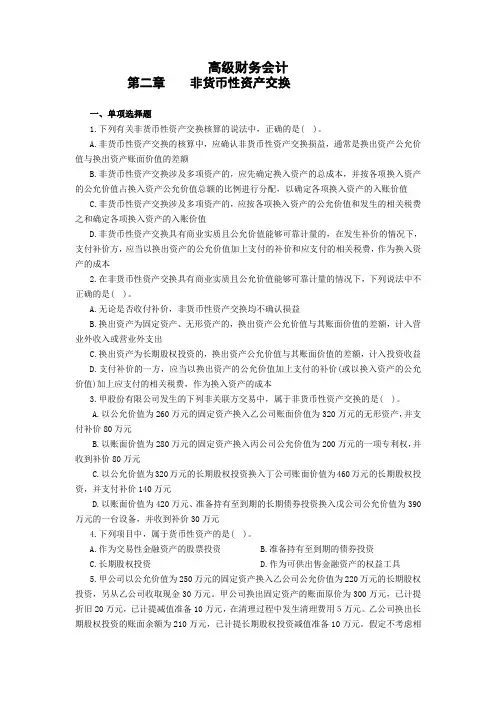 高财非货币性资产交换习题