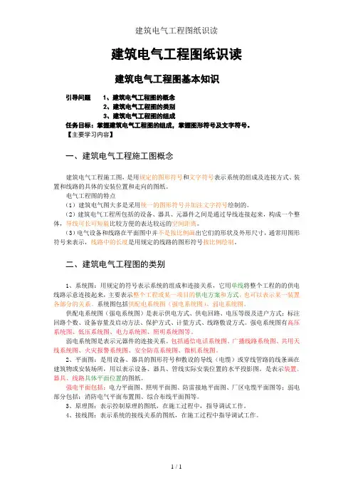建筑电气工程图纸识读