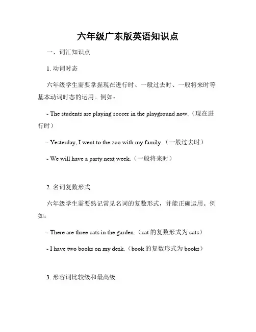 六年级广东版英语知识点