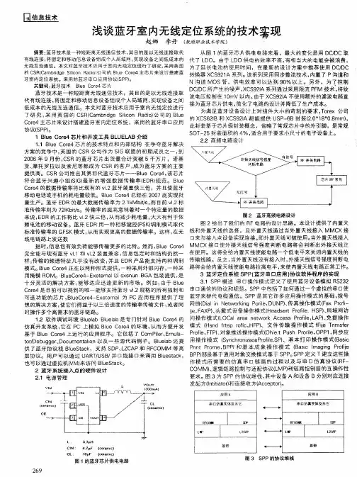 浅谈蓝牙搴内吞线定位系统的技术实现