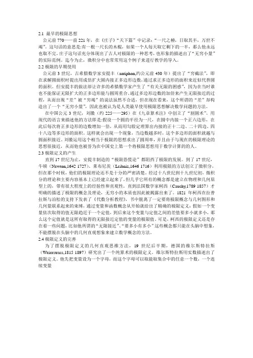 极限发展史
