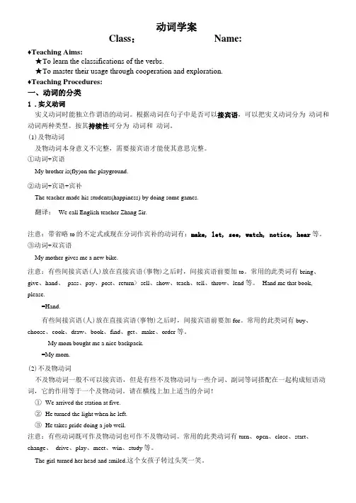 动词的形式和分类