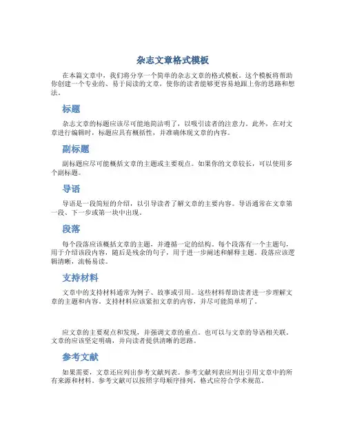杂志文章格式模板