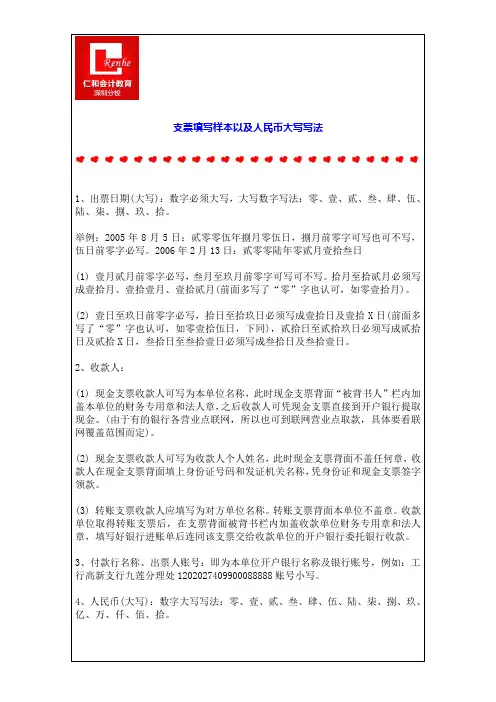 支票填写样本以及人民币大写写法