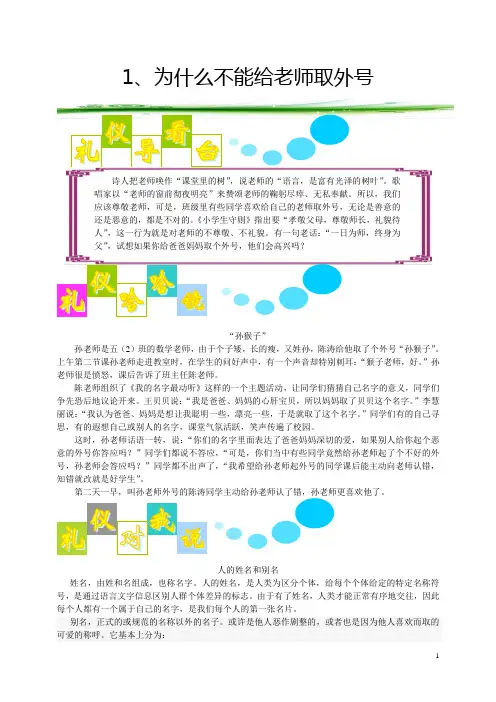 2为什么不能给老师取外号