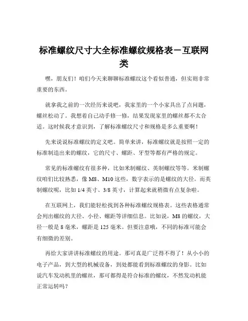 标准螺纹尺寸大全标准螺纹规格表-互联网类