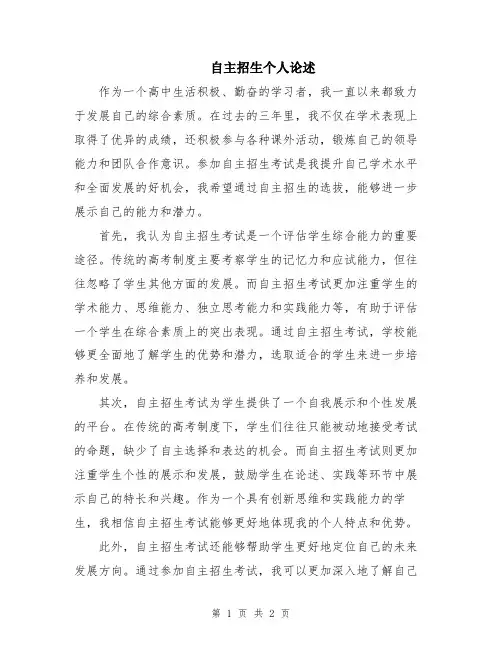 自主招生个人论述