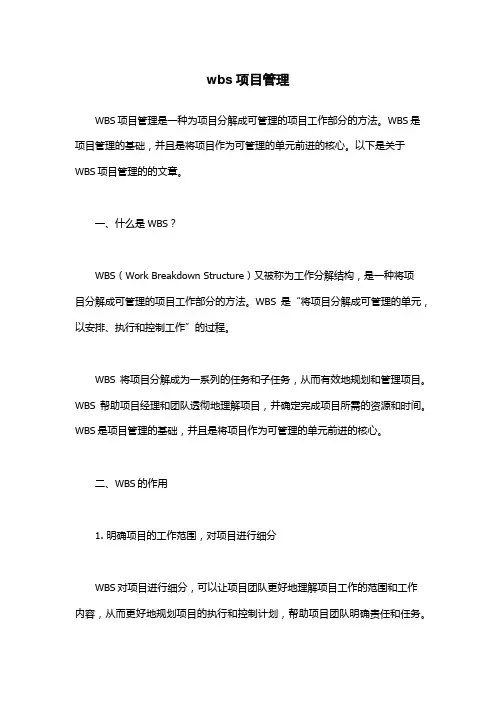 wbs项目管理