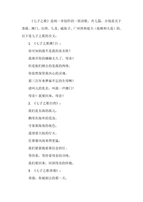 七子之歌诗歌原文