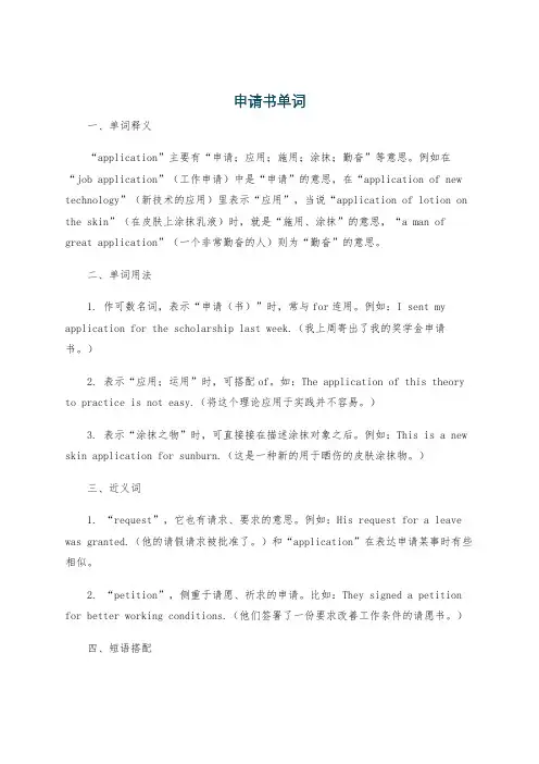 申请书单词