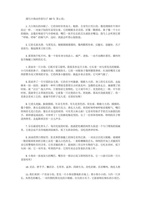 描写小狗动作的句子 60句