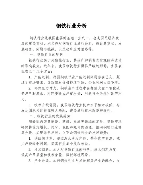 钢铁行业分析