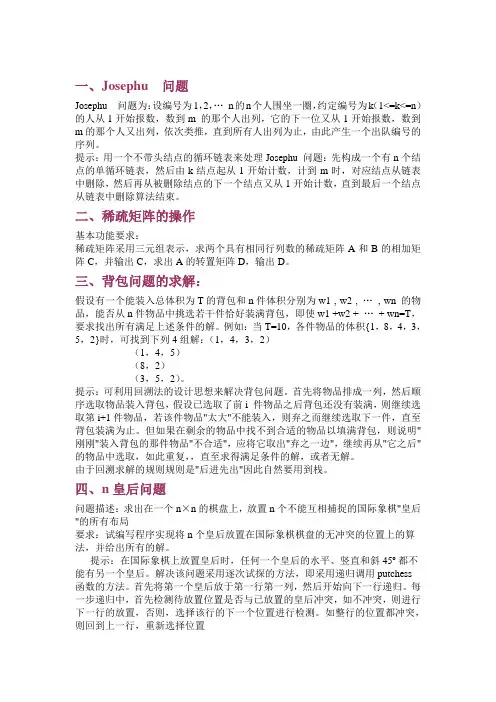 数据结构大作业题目及要求