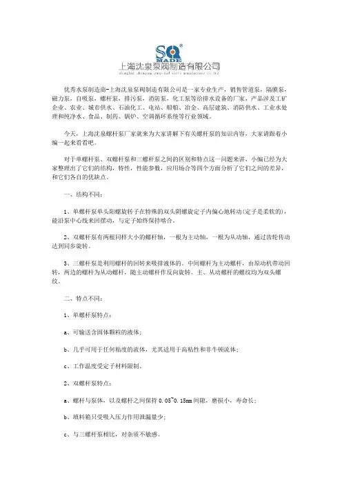 单螺杆泵,双螺杆泵和三螺杆泵的区别和特点