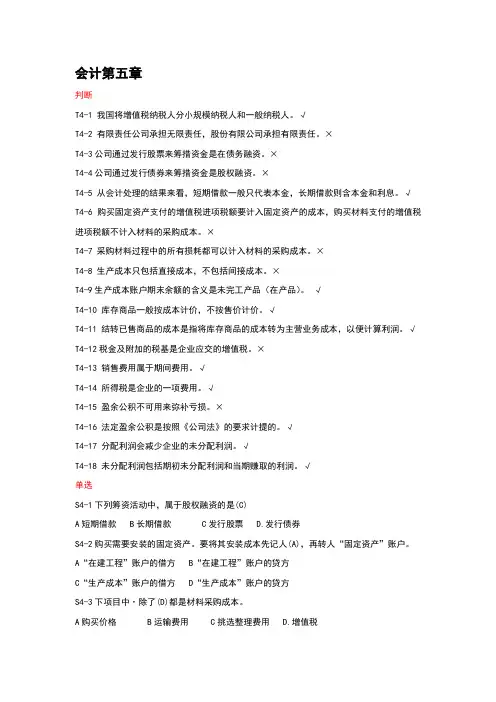 第五章会计习题