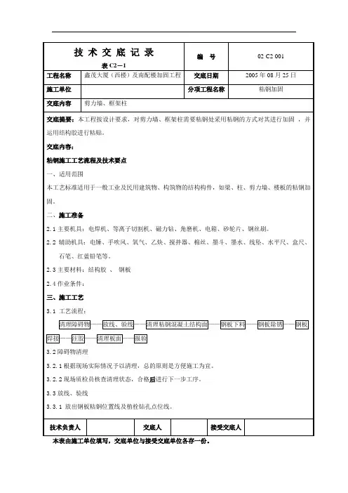 粘钢加固技术交底