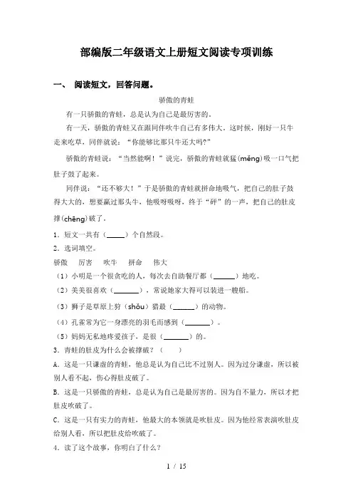 部编版二年级语文上册短文阅读专项训练