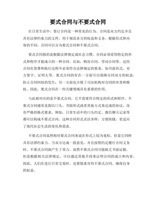 要式合同与不要式合同