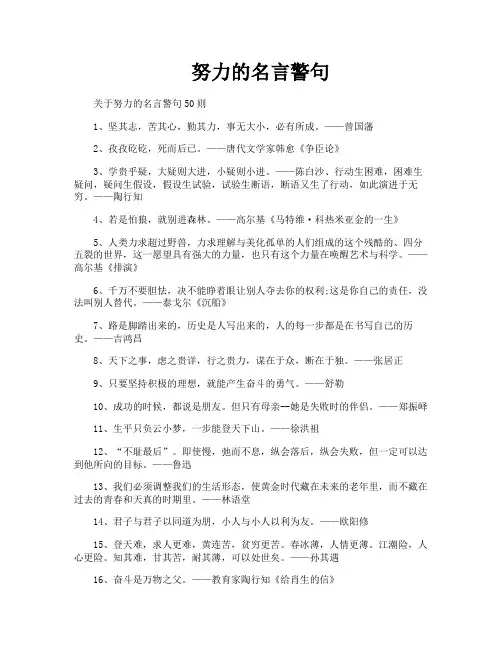 努力的名言警句