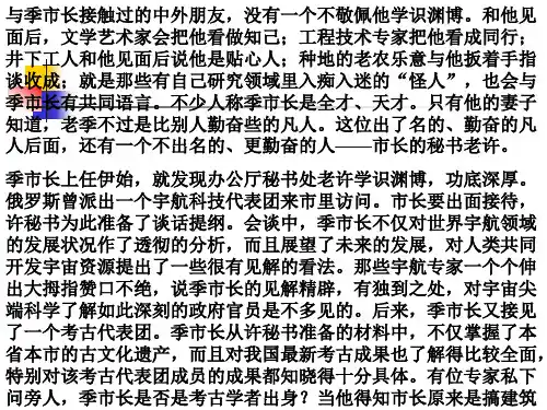秘书实务第6章秘书的协调、沟通和信息收集工作