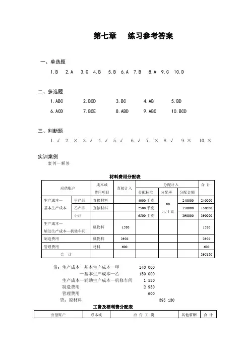 成本会计7章习题答案(校对)