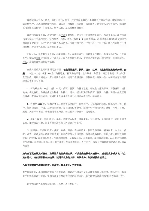 补气血食疗 Microsoft Word 文档