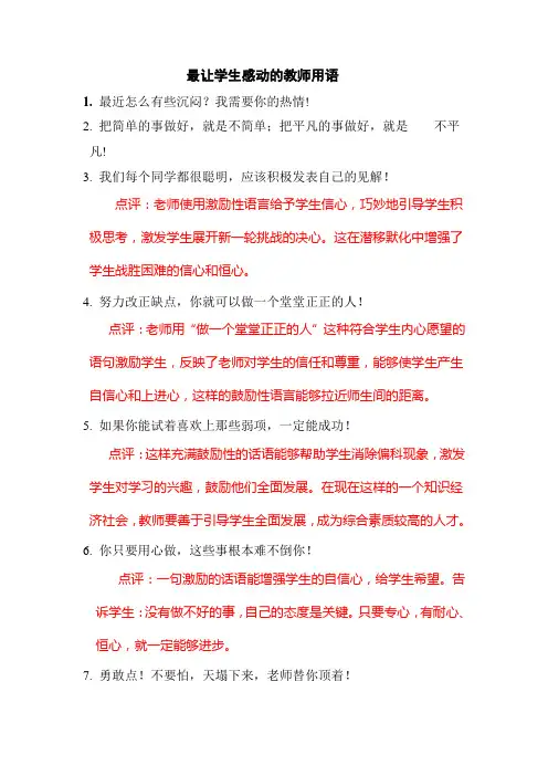最让学生感动的教师用语