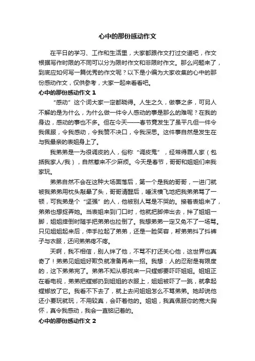 心中的那份感动作文6篇