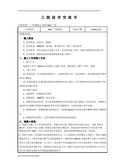 金刚砂地面技术交底