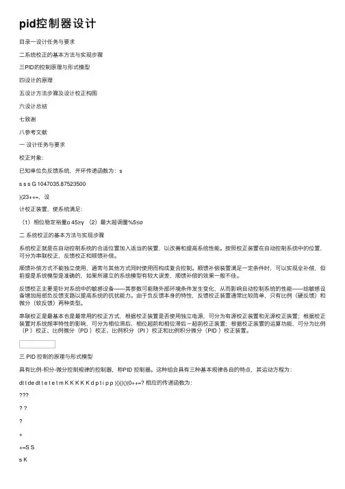 pid控制器设计