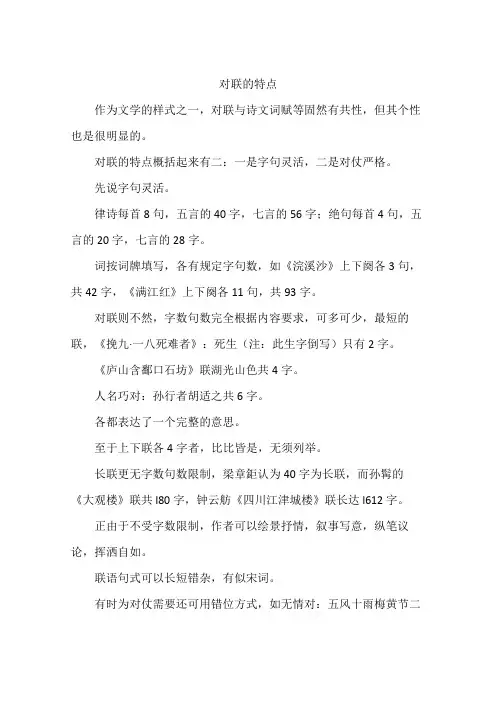 对联的特点