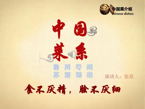 中国菜介绍ppt