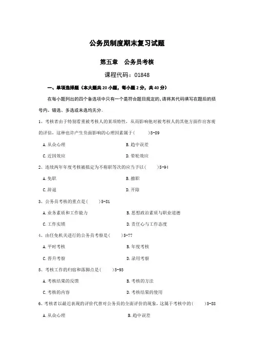 2023年公务员考核复习试题