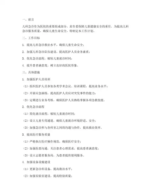 儿科急诊工作计划