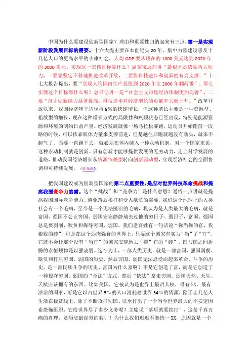 [教育学]中国为什么要建设创新型国家