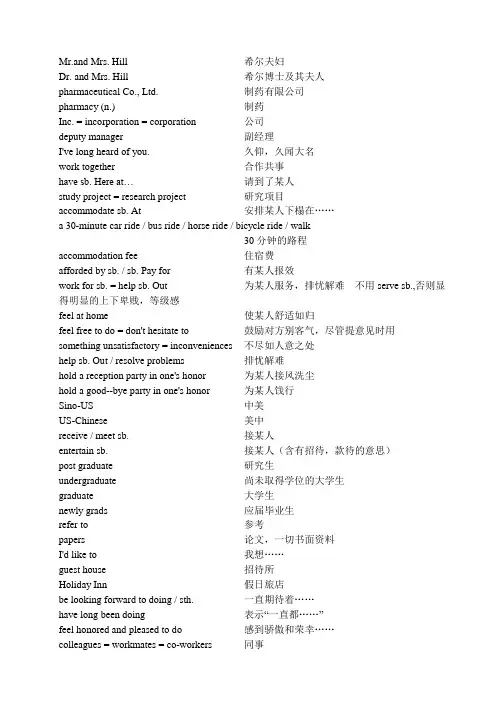 高级口译词汇必备