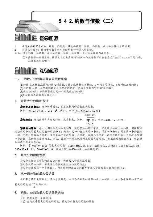 小学奥数  约数与倍数(二)  精选例题练习习题(含知识点拨)
