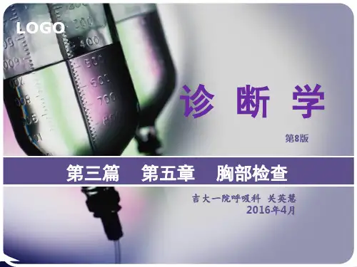 检体诊断学-诊断4.8