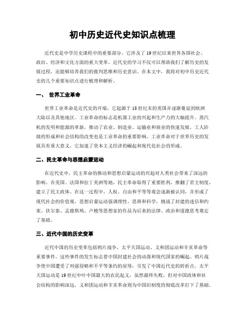 初中历史近代史知识点梳理