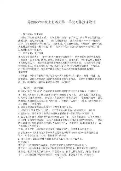 苏教版六年级上册语文第一单元习作教案