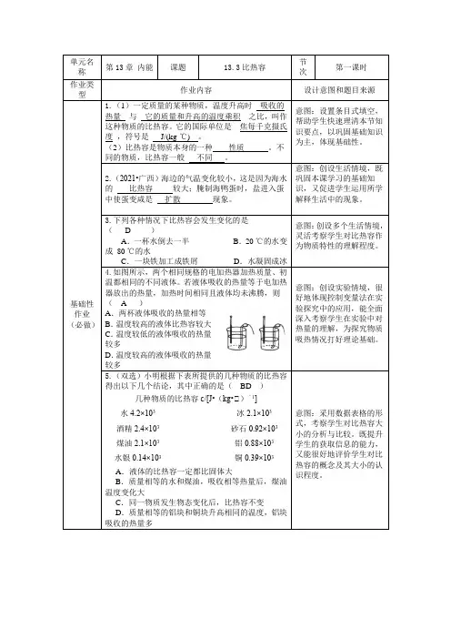 精品练习(附答案)《13.3比热容作业设计》(新)人教版物理九年级全一册