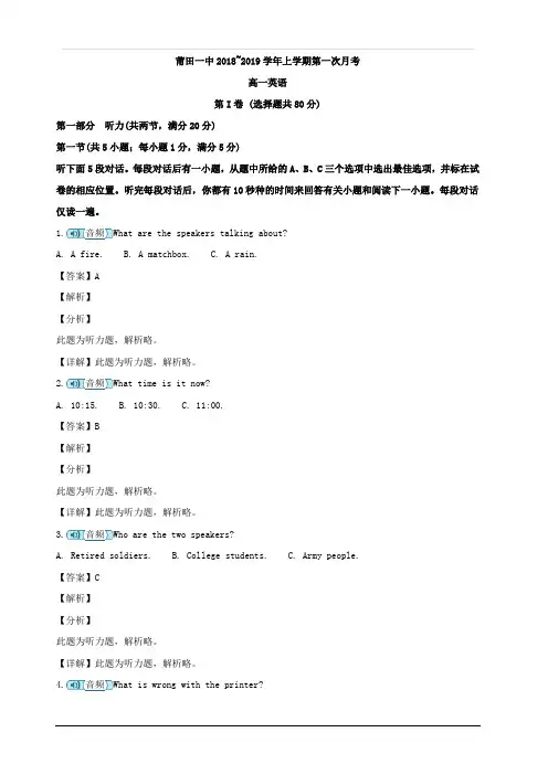福建省莆田市第一中学2018-2019学年高一上学期第一次月考英语试题 含解析