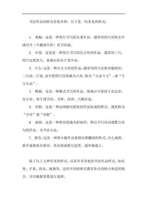 书法作品的样式