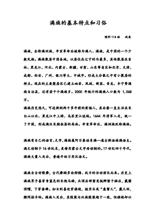 满族的基本特征